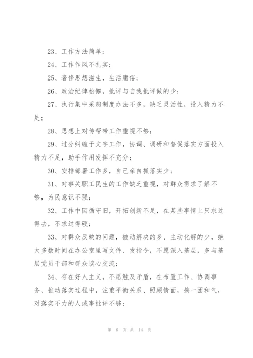 教师党员相互批评意见三篇.docx