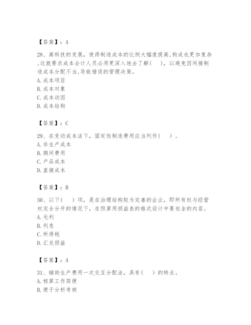 2024年初级管理会计之专业知识题库及完整答案（精选题）.docx