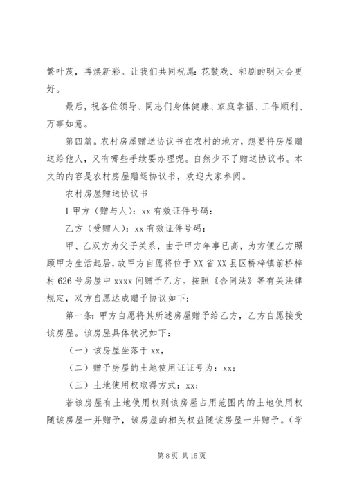 农村教育读本赠送仪式讲话.docx