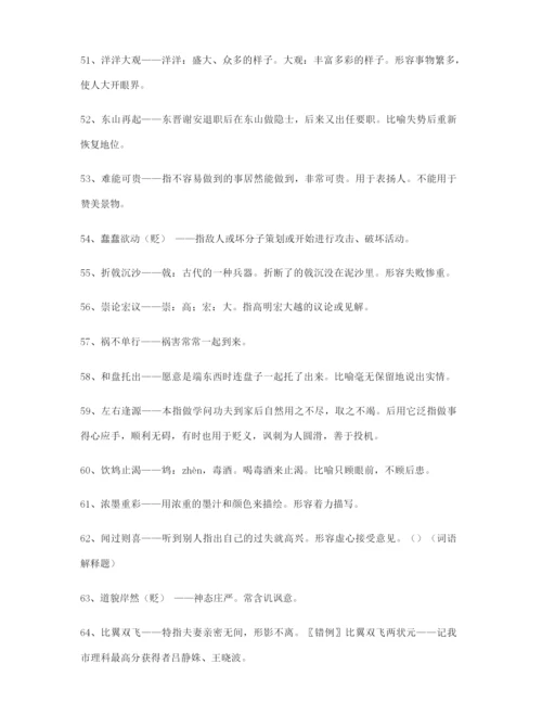 【名师整理】高考必备高频成语大全.docx