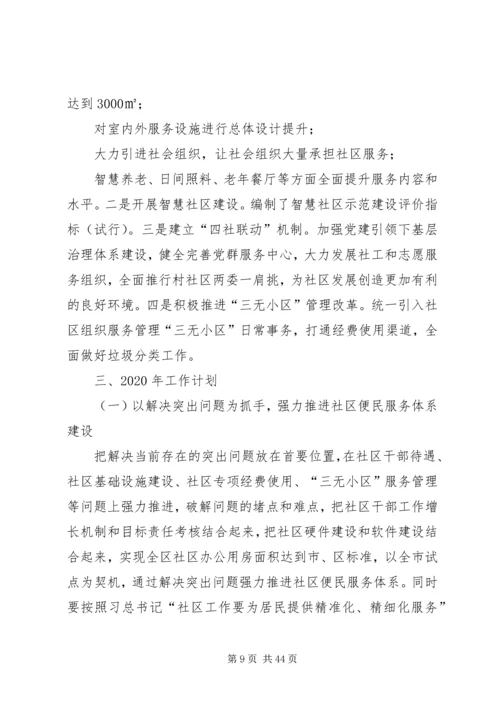 民政局XX年工作计划5篇.docx