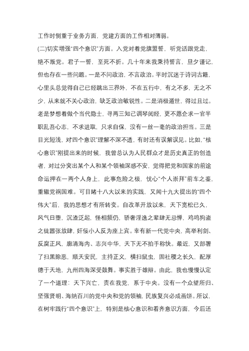在“以案促改”专题生活会上的发言提纲3篇范文合辑