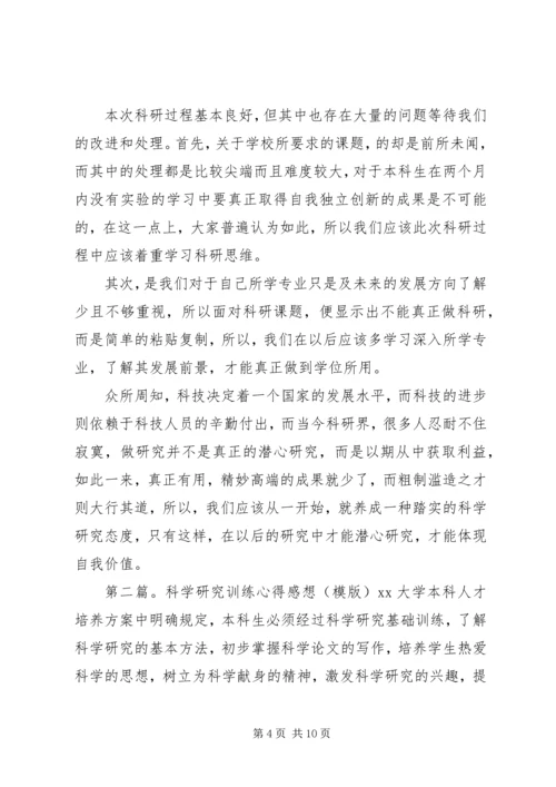 科学研究感想大全.docx
