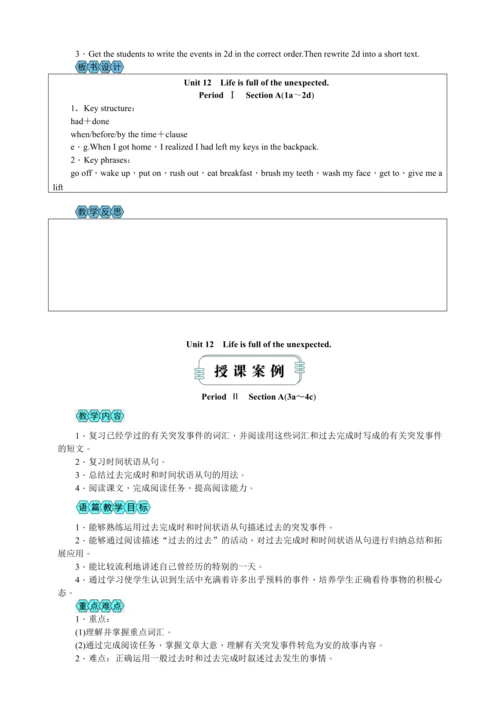 【高效实用备课】Unit 12 Life is full of the unexpected 同步教