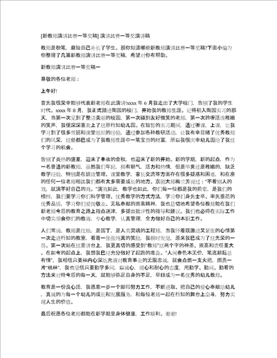 新教师演讲比赛一等奖稿演讲比赛一等奖演讲稿