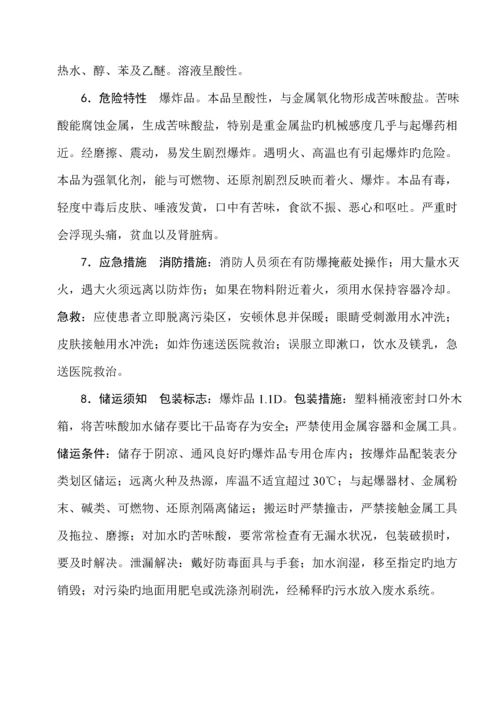 化学危险品安全重点技术专项说明书.docx