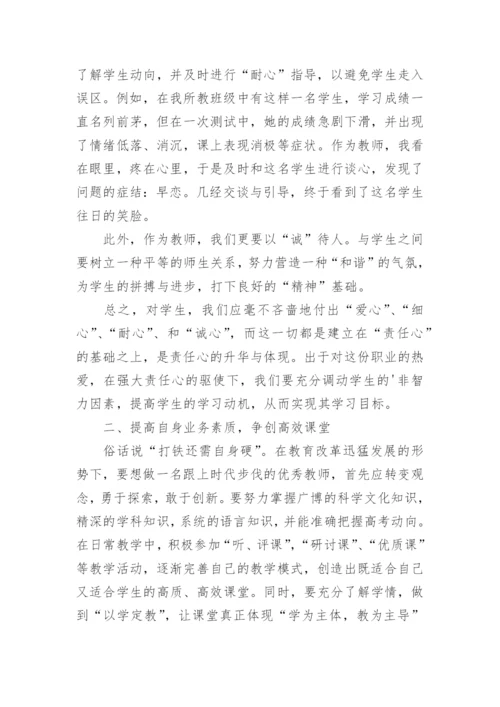 高中数学教师教学随笔.docx