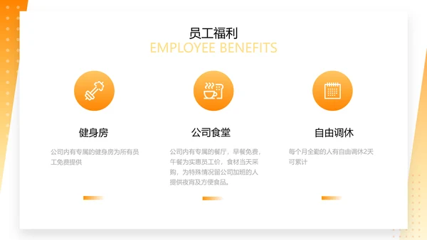 渐变商务互联网公司新员工入职培训PPT套装