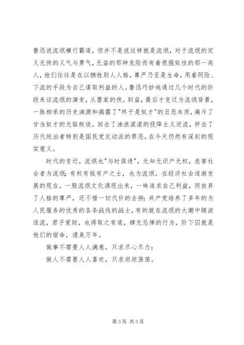 读《流氓的变迁》有感.docx