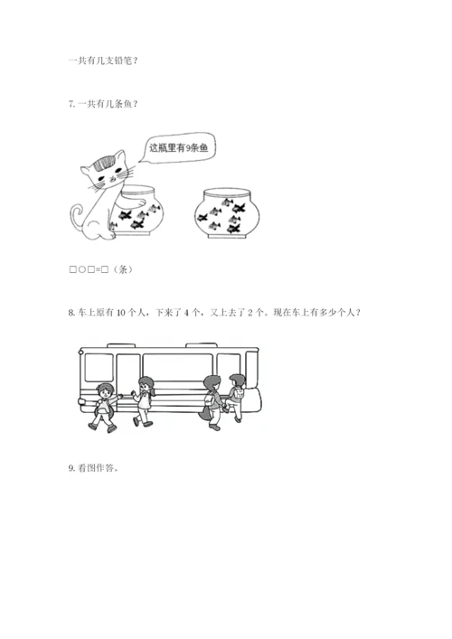 小学一年级数学应用题大全附参考答案【培优a卷】.docx