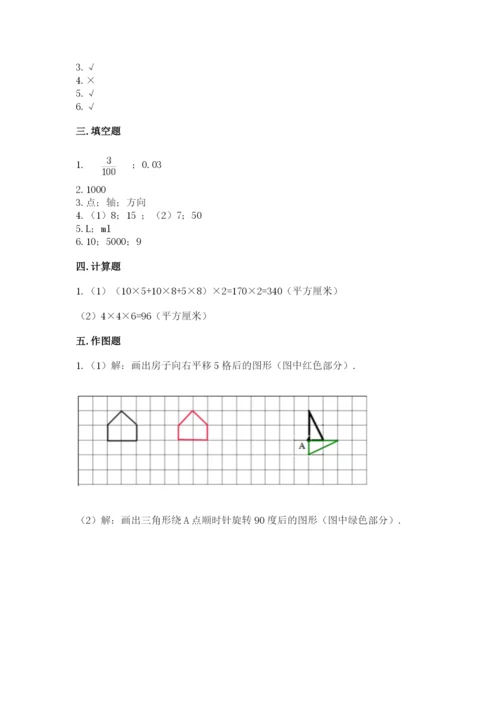 人教版数学五年级下册期末测试卷带答案（精练）.docx