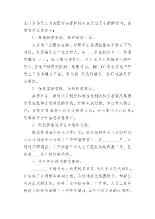 总经理离职个人工作述职报告.docx