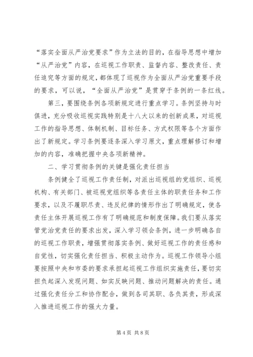 学习巡视工作条例心得体会3篇 (2).docx