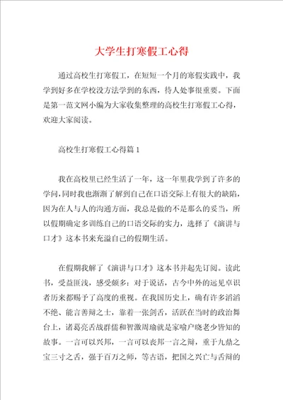 大学生打寒假工心得