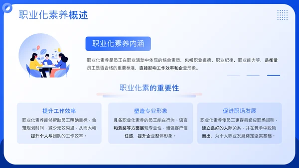 蓝色插画风企业人事员工培训PPT