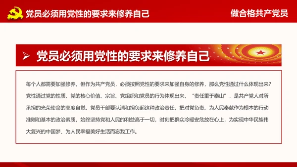 微党课之党员就是责任PPT模板