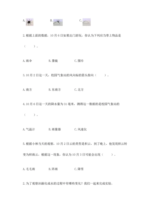 教科版三年级上册科学期末测试卷附参考答案【满分必刷】.docx