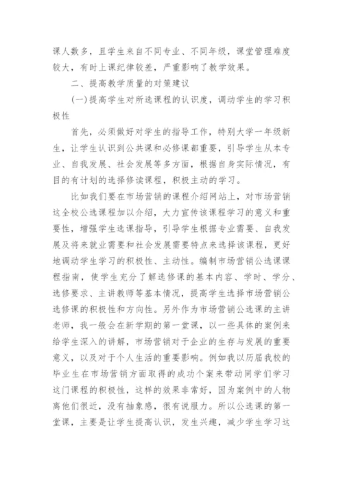 选修课论文.docx