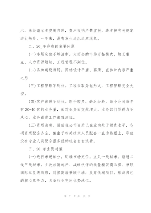 装饰公司总经理年终总结报告5篇.docx