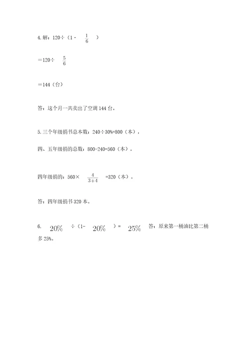 2022六年级上册数学期末测试卷（名师推荐）