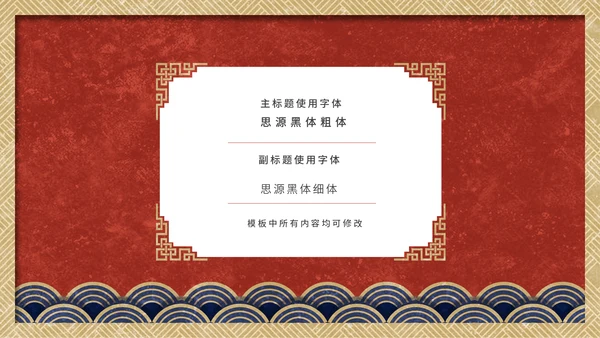 中国传统吉祥图案通用PPT模板