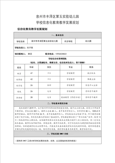 幼儿园信息化教育教学发展规划