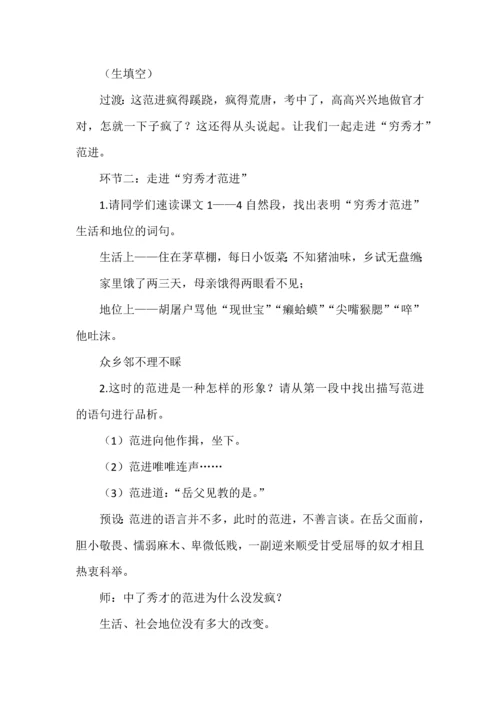 《范进中举》任务型教学设计.docx