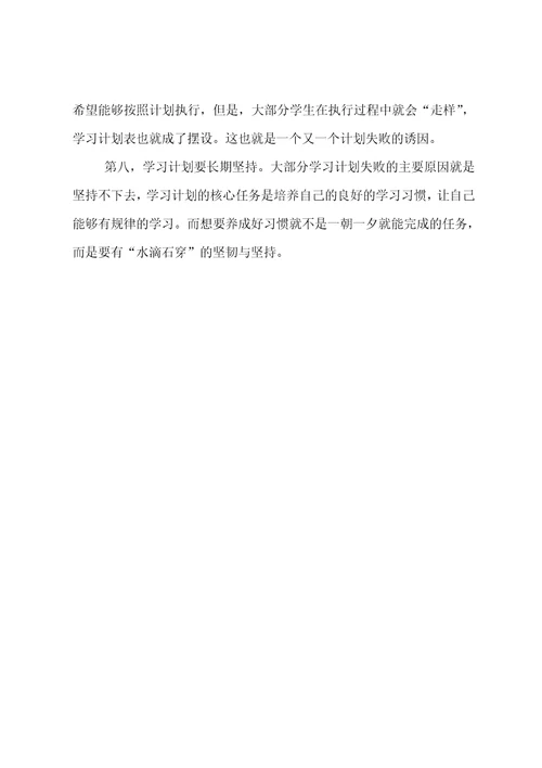 制定学习目标需要注意的事项