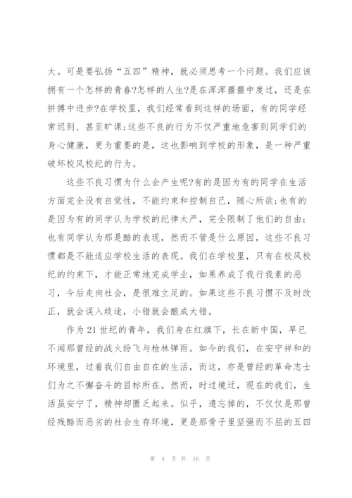 弘扬五四精神演讲稿.docx