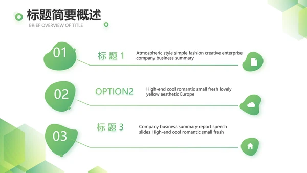 绿色简约大气年终总结PPT