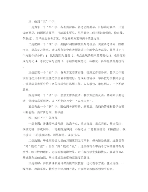 精编之毕业班工作会议发言稿范文.docx