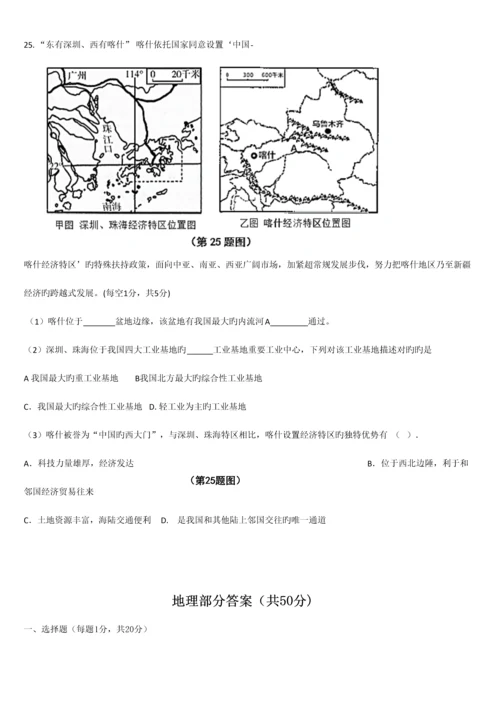 2023年咸阳地理中考真题.docx