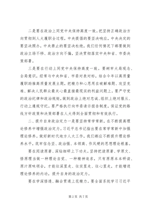 党课：坚持和依靠党的领导、提升人大机关党建质效.docx