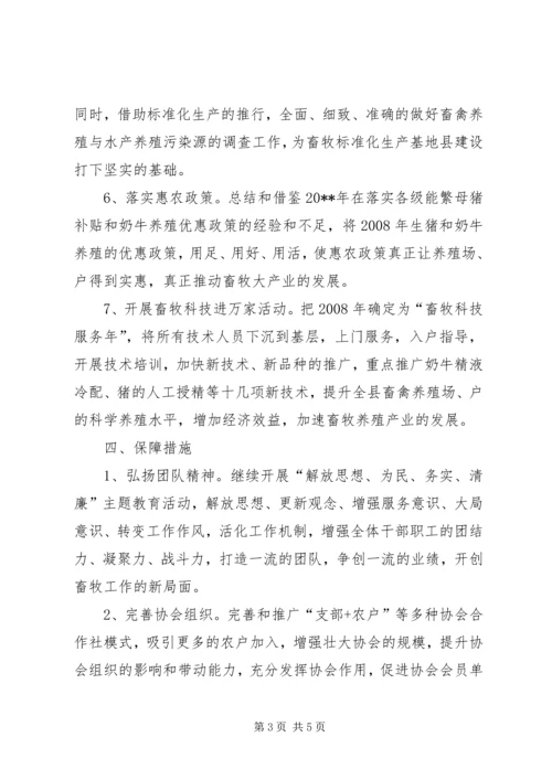 畜牧局工作计划.docx