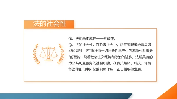 蓝色大气法律讲座知识学习教育动态PPT模板