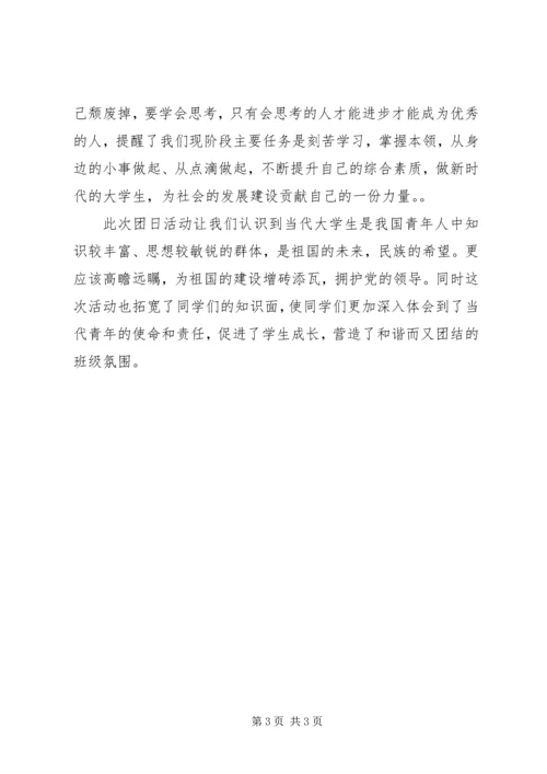学习十八大主题团日活动心得体会 (2).docx