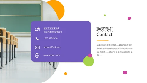 2021年欧美风公开课教学设计通用教育培训机构宣传PPT模板