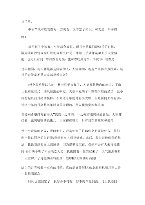 关于以中秋节为主题的作文500字3篇范文精选