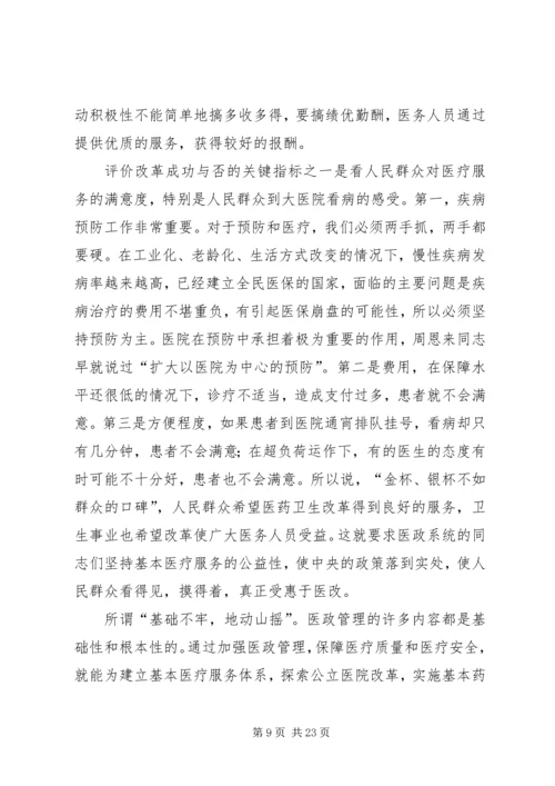 卫生局在医政工作会上的发言.docx