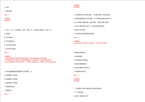 2022年09月2022贵州铜仁市江口县拟聘用年农村订单定向医学毕业生考试参考题库含答案详解