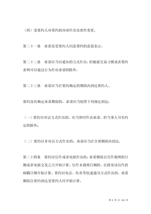 中华人民共和国合同法全文.docx