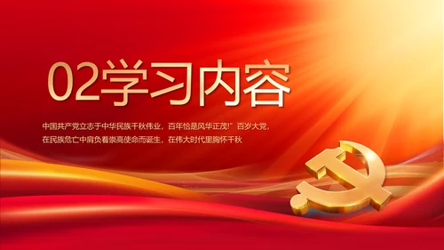 奋进新征程书写新篇章七一讲话PPT