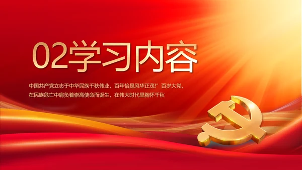 奋进新征程书写新篇章七一讲话PPT