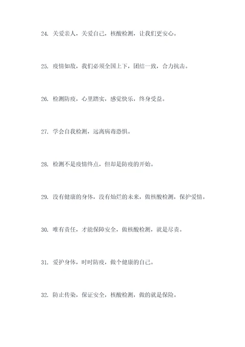 扬州疫情核酸检测宣传标语