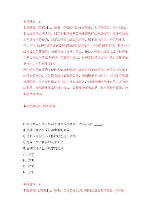 内蒙古地质调查研究院事业单位公开招聘30名工作人员自我检测模拟卷含答案解析第1次