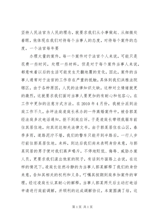 篇一：人民法官为人民演讲稿.docx