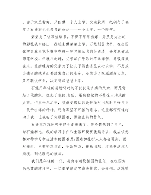 电影背起爸爸上学观后感小学生作文