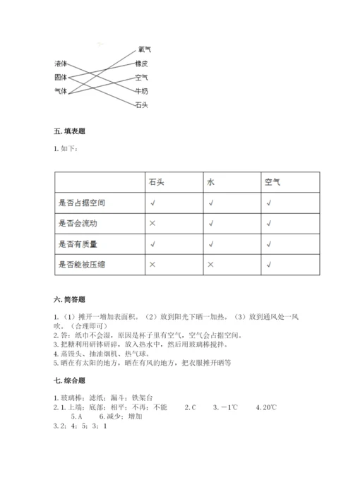 教科版小学三年级上册科学期末测试卷（达标题）.docx