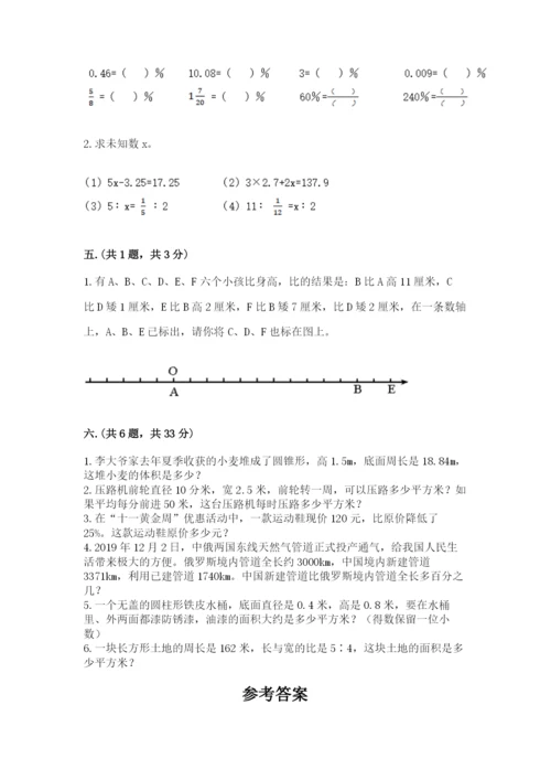 人教版六年级数学下学期期末测试题精品有答案.docx