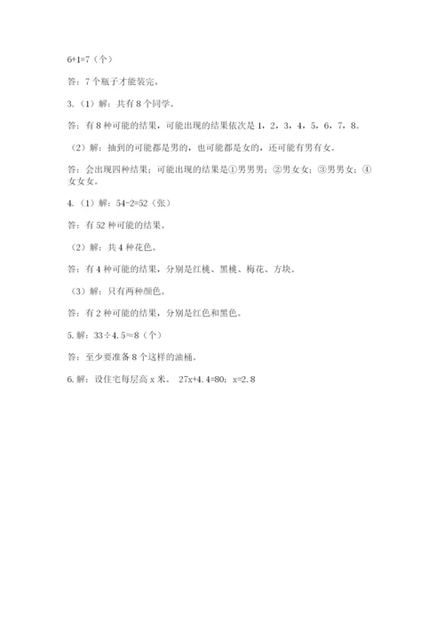 小学数学五年级上册期末测试卷及完整答案（必刷）.docx